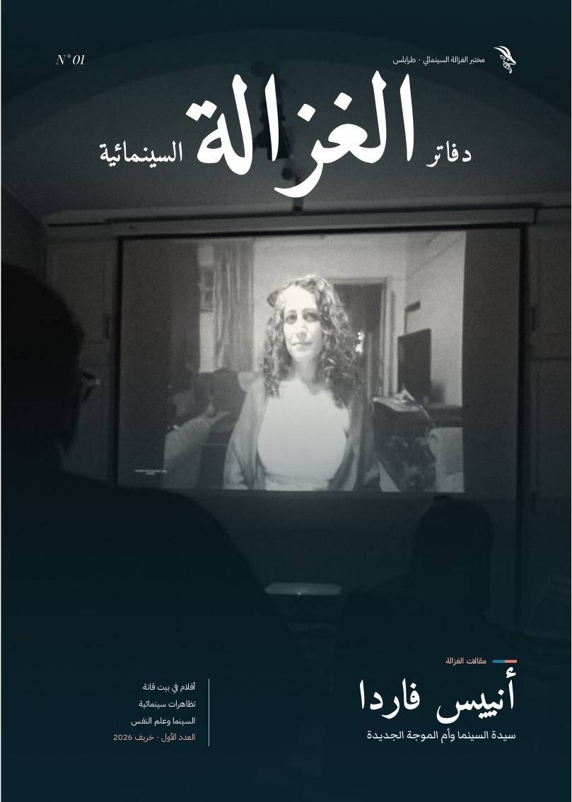 غلاف العدد الأول